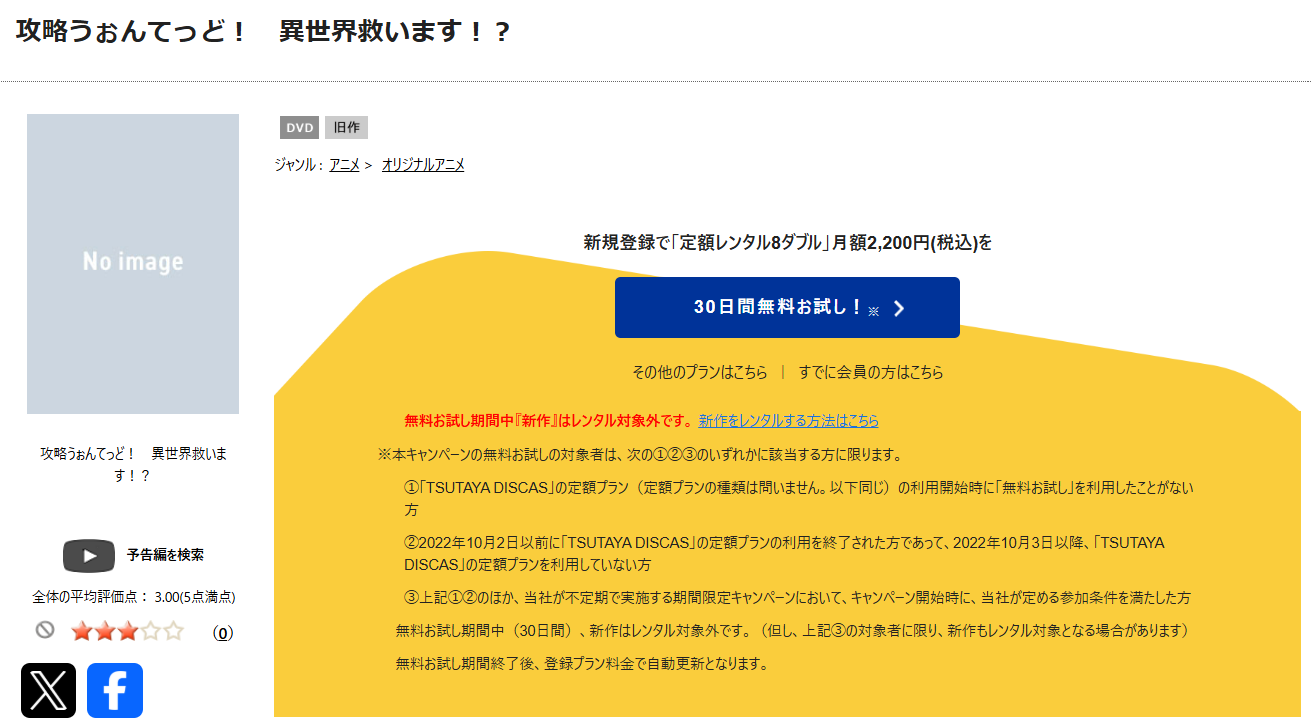 TSUTAYA DISCASの攻略うぉんてっど！