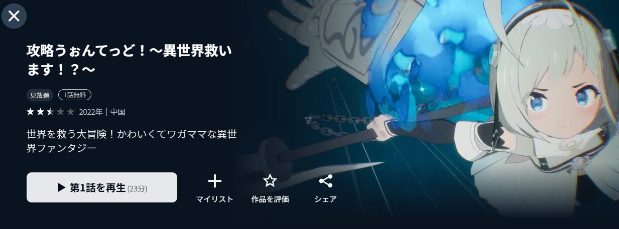 U-NEXTの攻略うぉんてっど！配信画像
