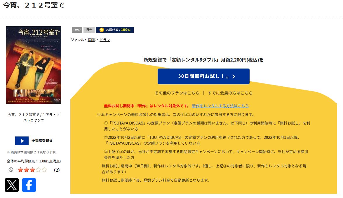 TSUTAYA DISCASの今宵、212号室で