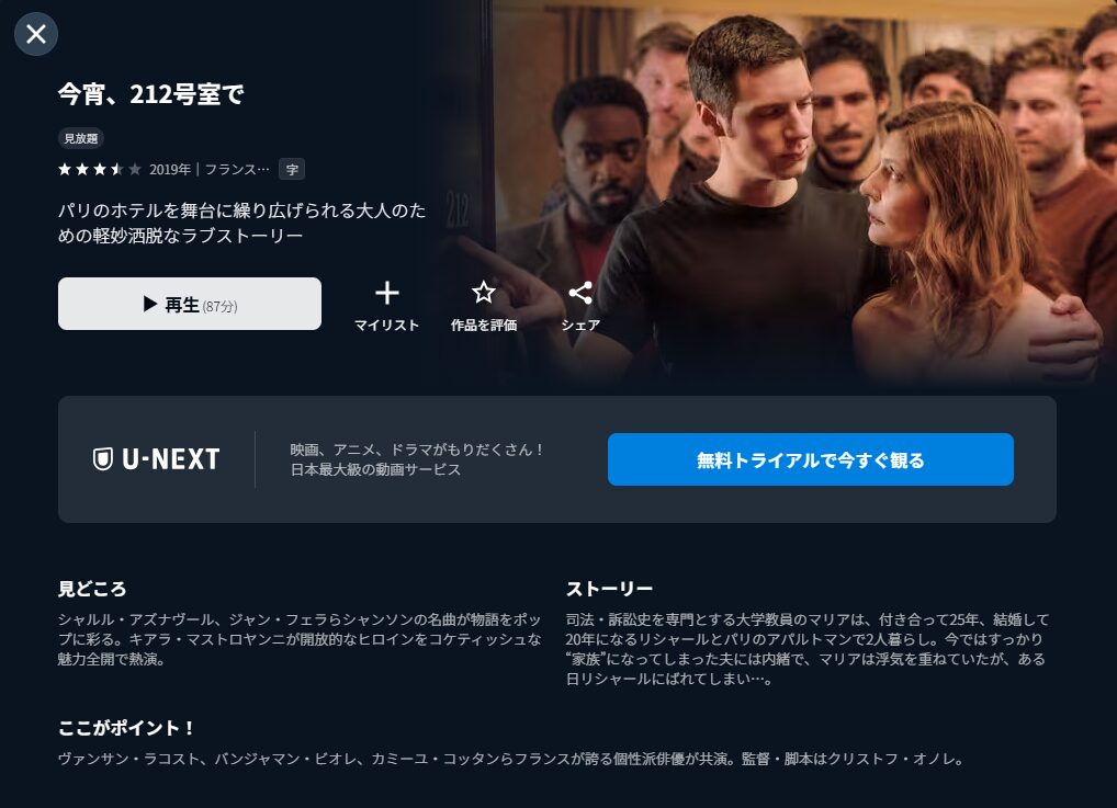 U-NEXTの今宵、212号室で配信画像