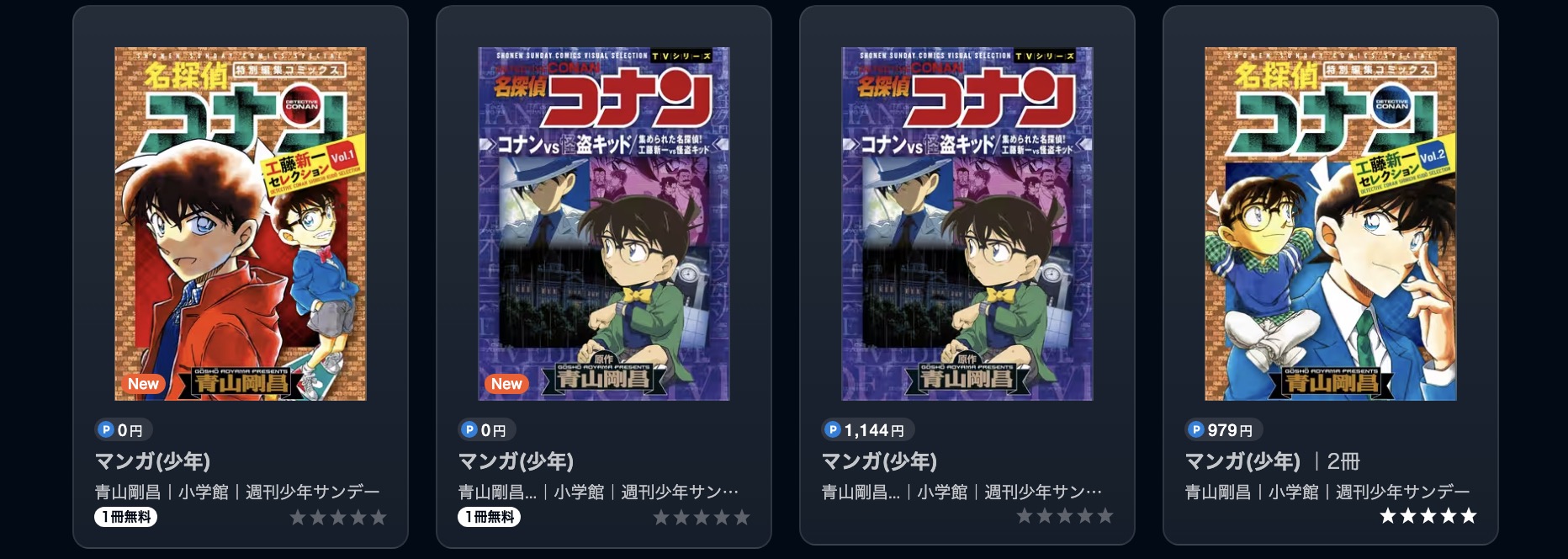 U-NEXTの名探偵コナン漫画画像