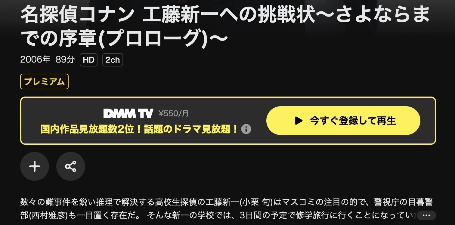 DMM TVの名探偵コナン 工藤新一への挑戦状〜さよならまでの序章〜配信画像