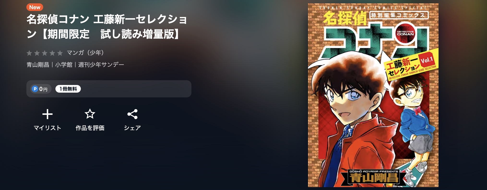 U-NEXTの名探偵コナン漫画画像