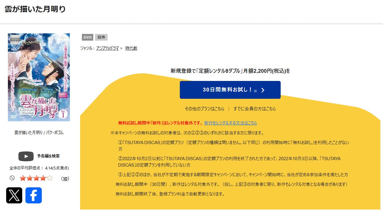TSUTAYA DISCASの雲が描いた月明り