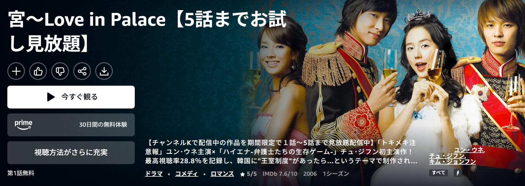 Amazonプライムの宮(クン)~Love in Palace~配信画像
