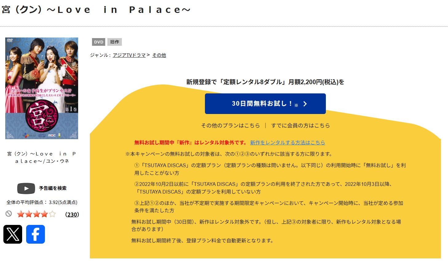 TSUTAYA DISCASの宮(クン)~Love in Palace~