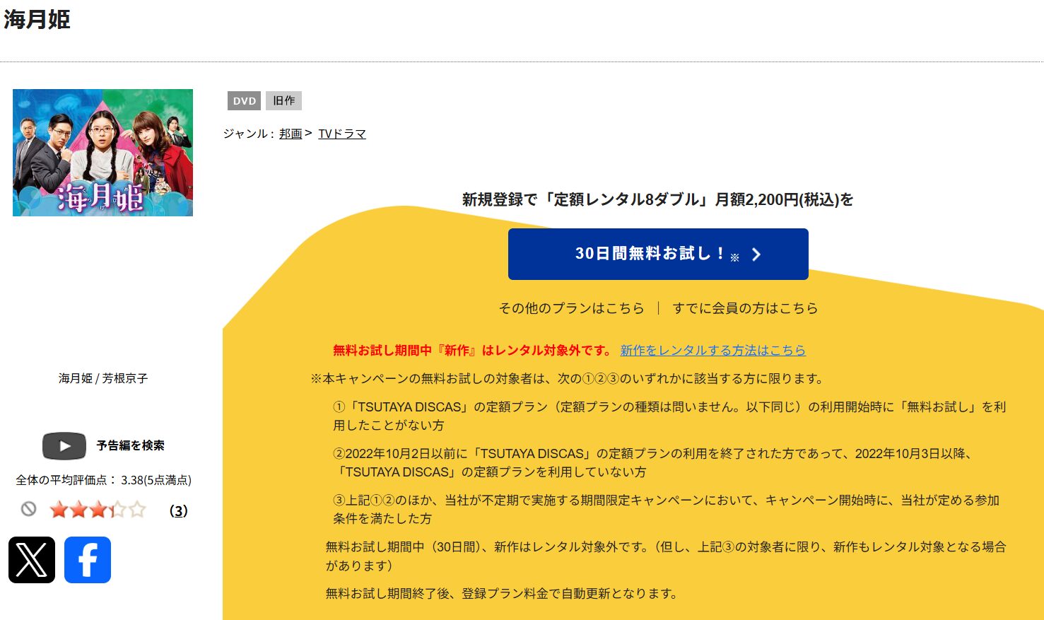 TSUTAYA DISCASの海月姫(実写)