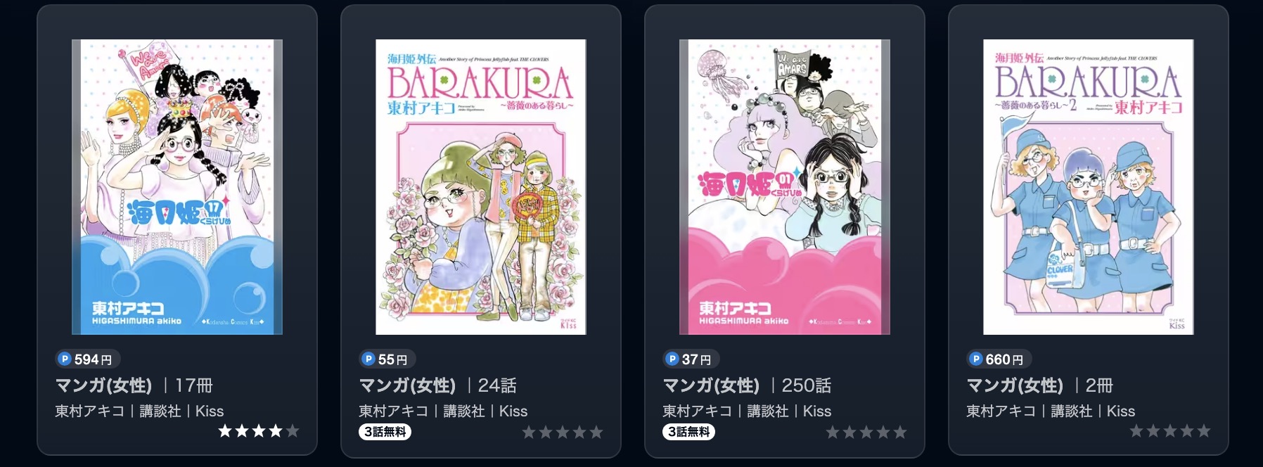 U-NEXTの海月姫漫画画像