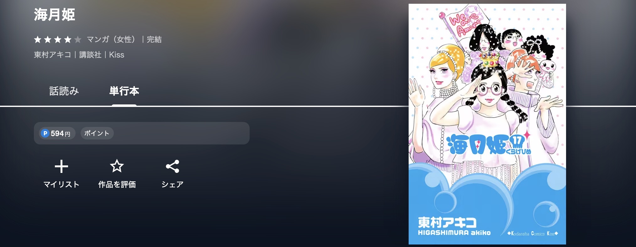 U-NEXTの海月姫漫画画像