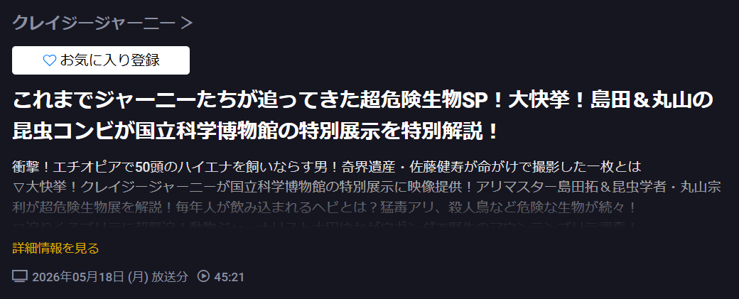 クレイジージャーニー 見逃し配信 TBS FREE