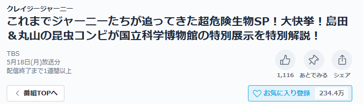 クレイジージャーニー 見逃し配信 TVer