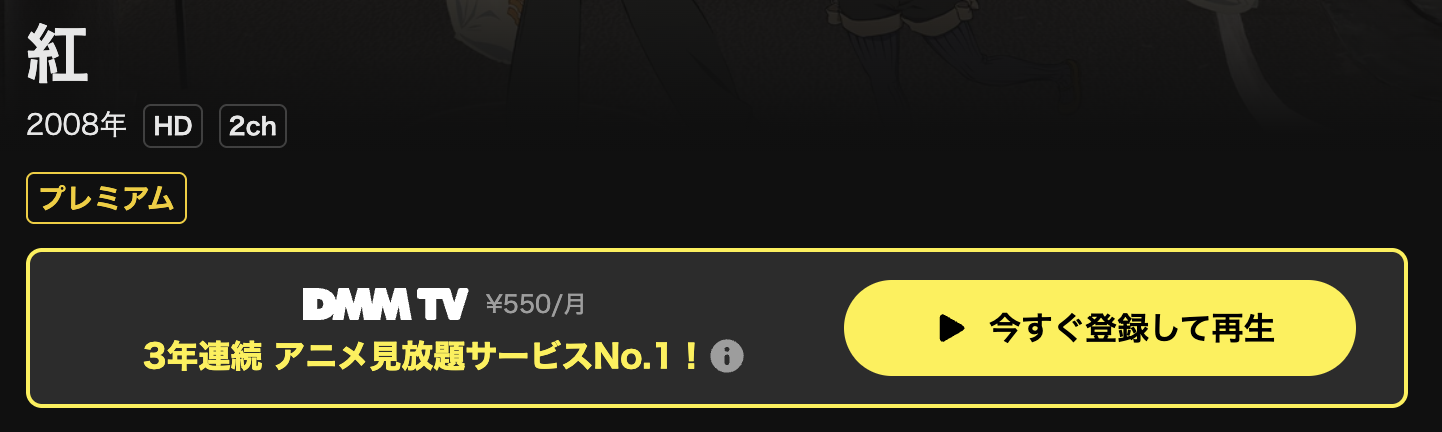DMM TVの紅配信画像