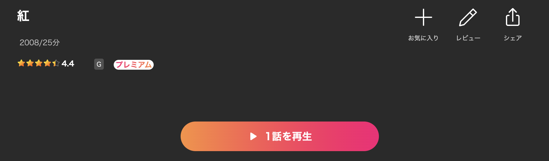Leminoの紅配信画像
