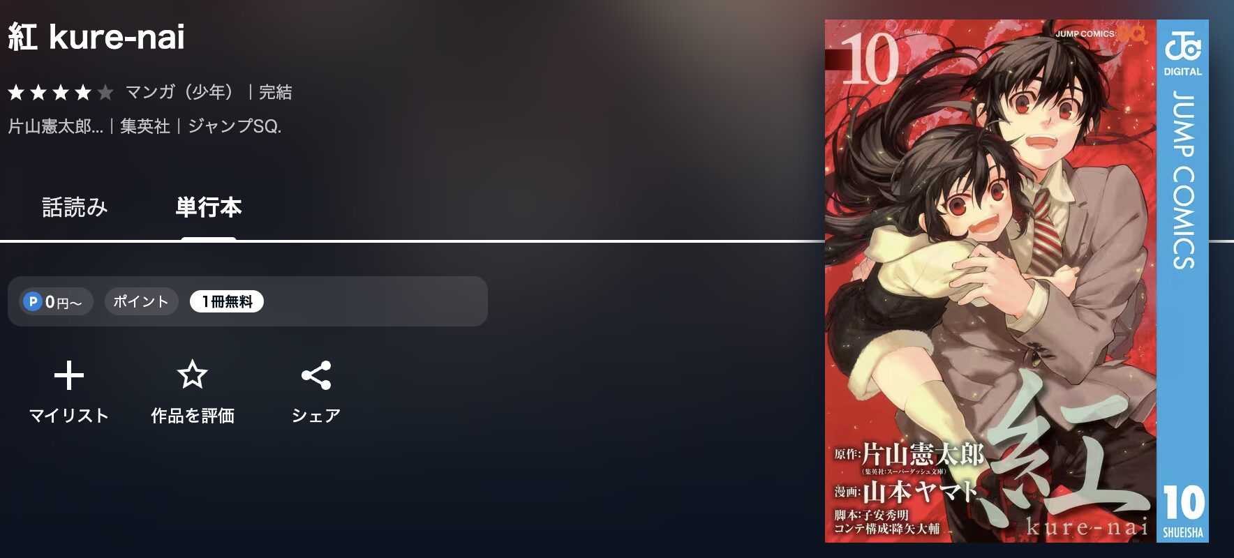U-NEXTの紅 配信画像