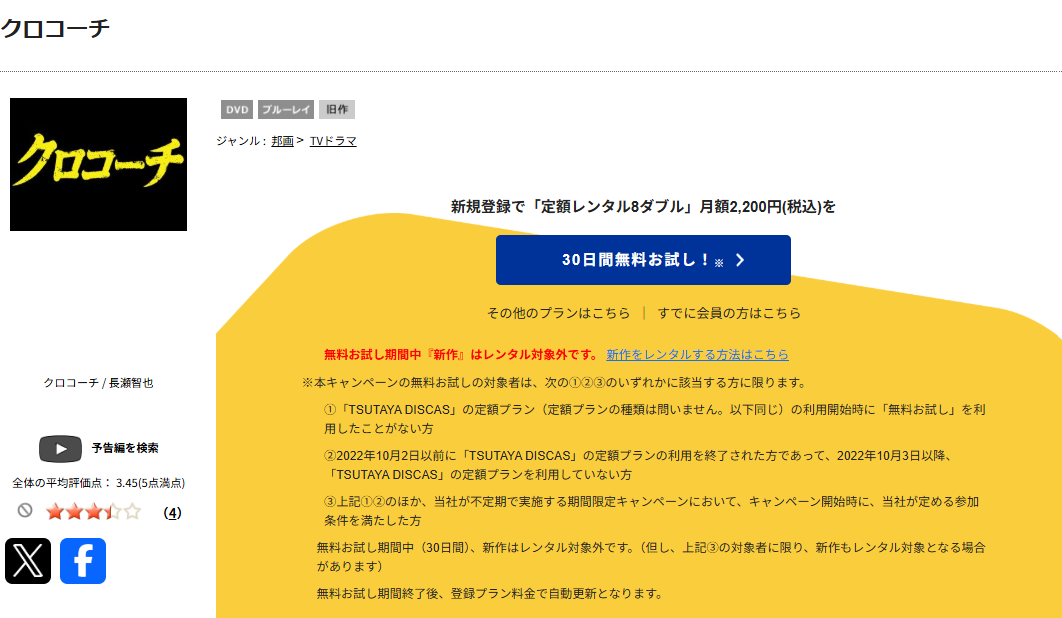 クロコーチ