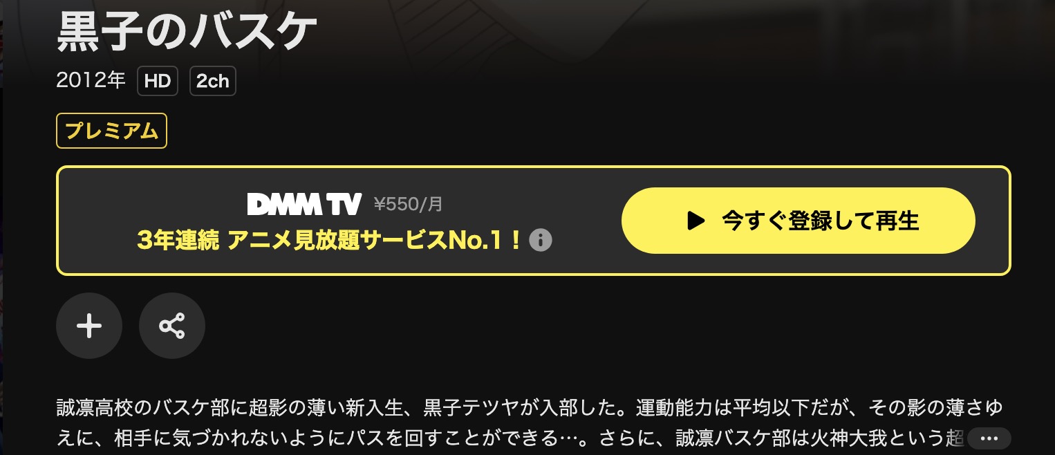 DMM TVの黒子のバスケ 第1期配信画像