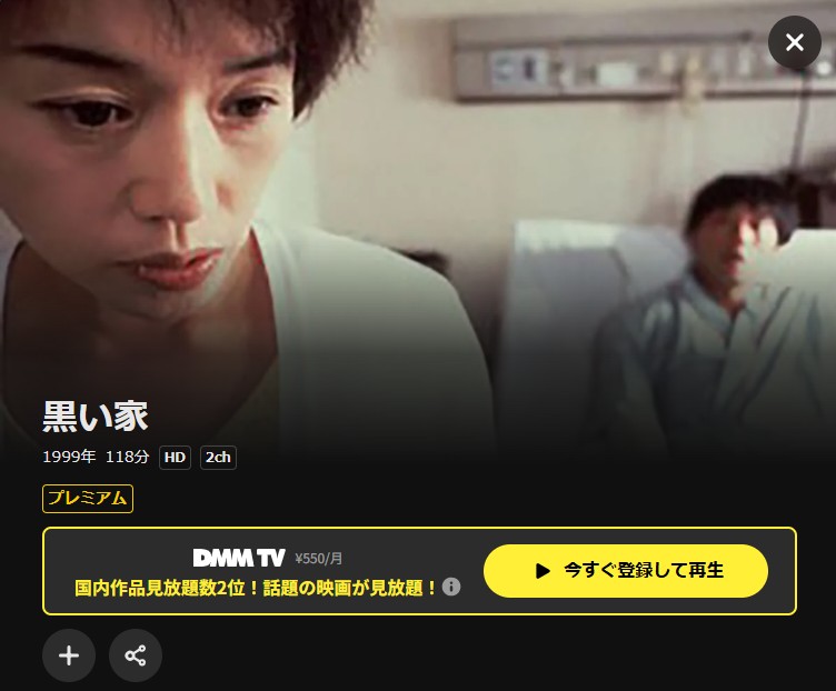 DMM TVの黒い家配信画像