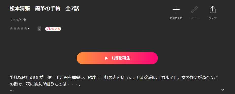 Leminoの黒革の手帖（米倉涼子）配信画像