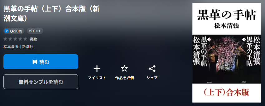 黒革の手帖