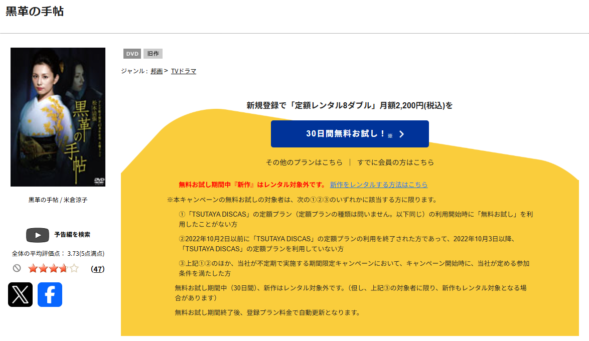 TSUTAYA DISCASの黒革の手帖（米倉涼子）
