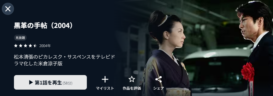 U-NEXTの黒革の手帖（米倉涼子）配信画像