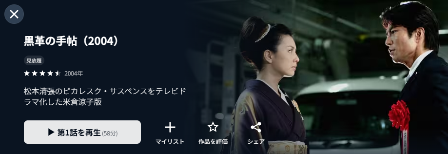 ドラマ｜黒革の手帖（米倉涼子）の配信まとめ！動画を全話無料視聴