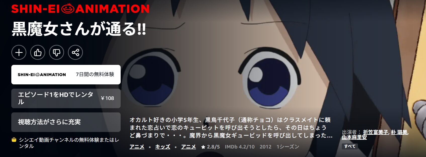 Amazonプライムの黒魔女さんが通る!!配信画像