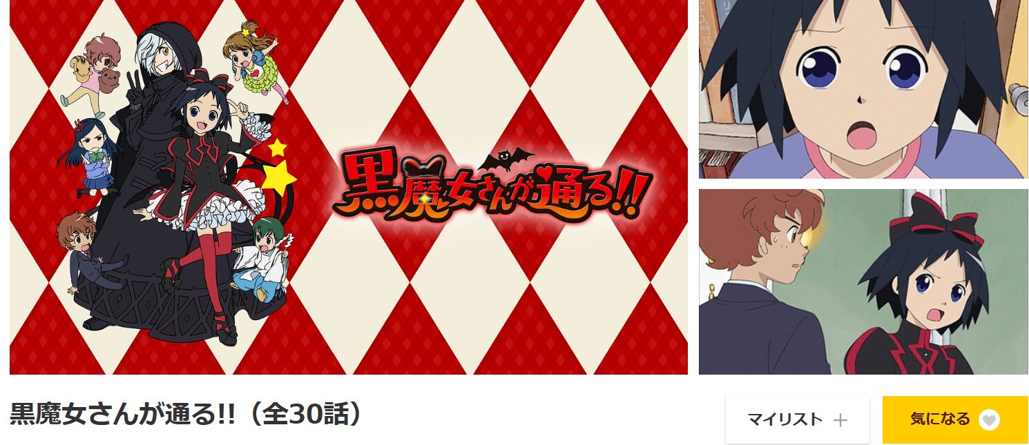 dアニメストアの黒魔女さんが通る!!配信画像