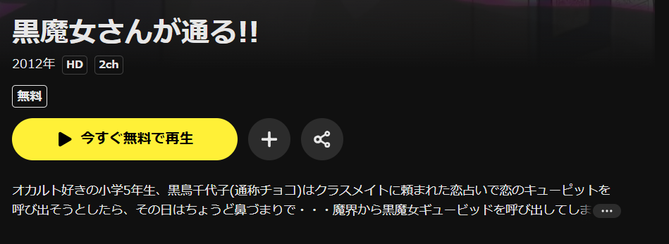 DMM TVの黒魔女さんが通る!!配信画像