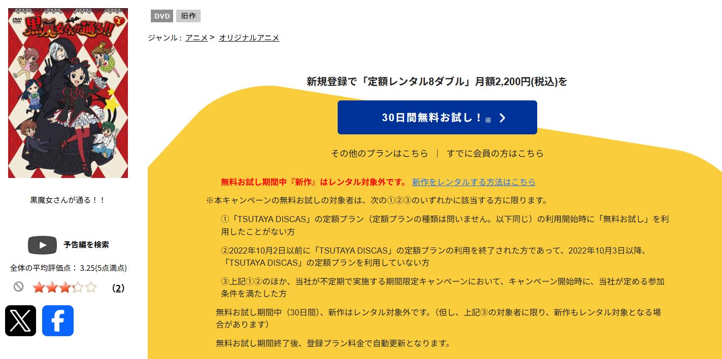 TSUTAYA DISCASの黒魔女さんが通る!!