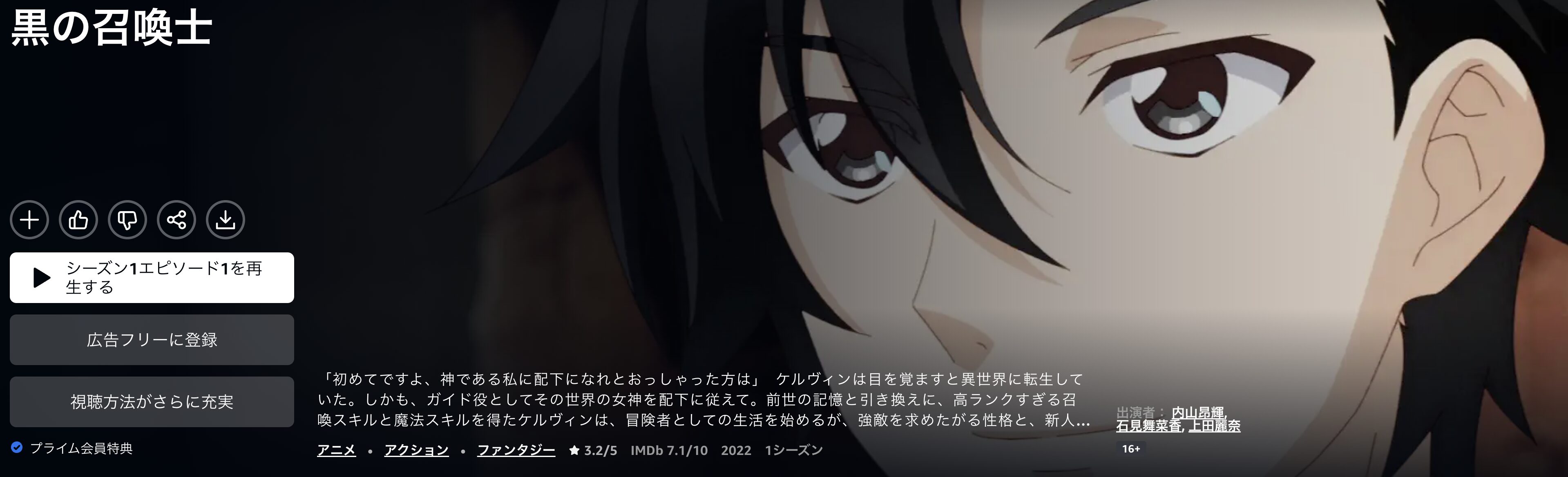 Amazonプライムの黒の召喚士配信画像
