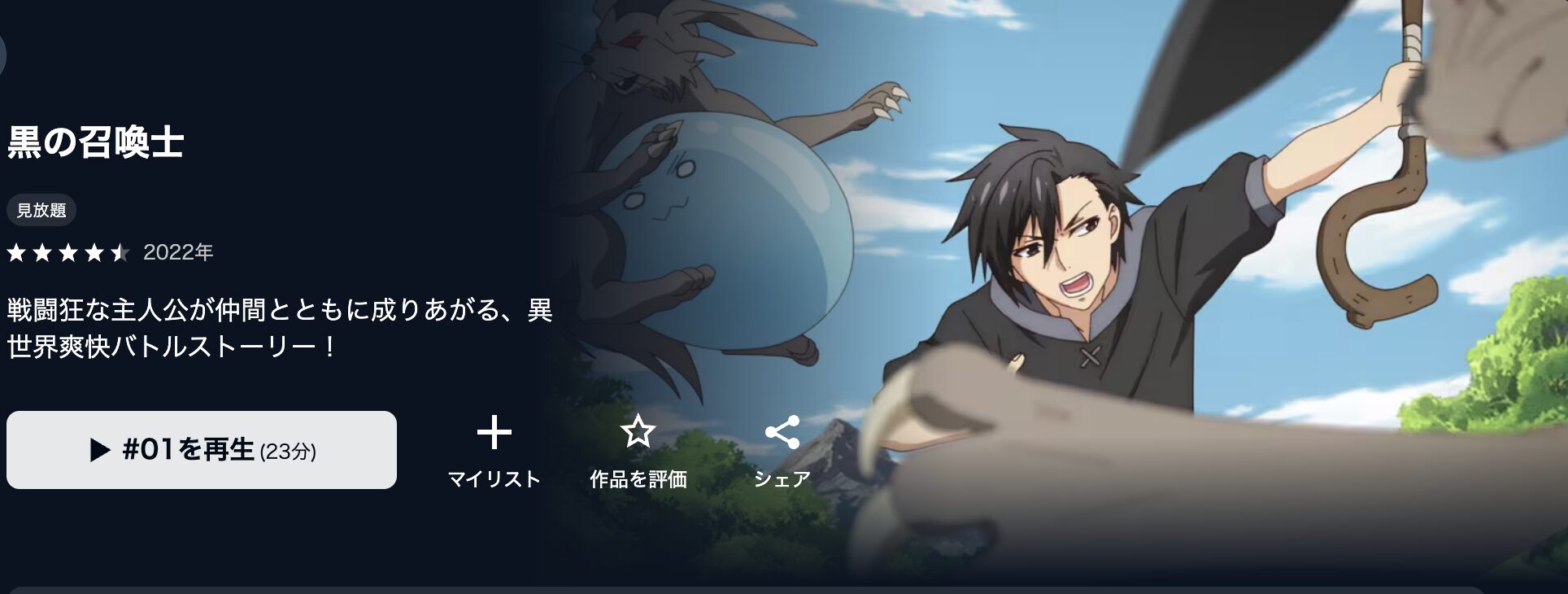 U-NEXTの黒の召喚士配信画像