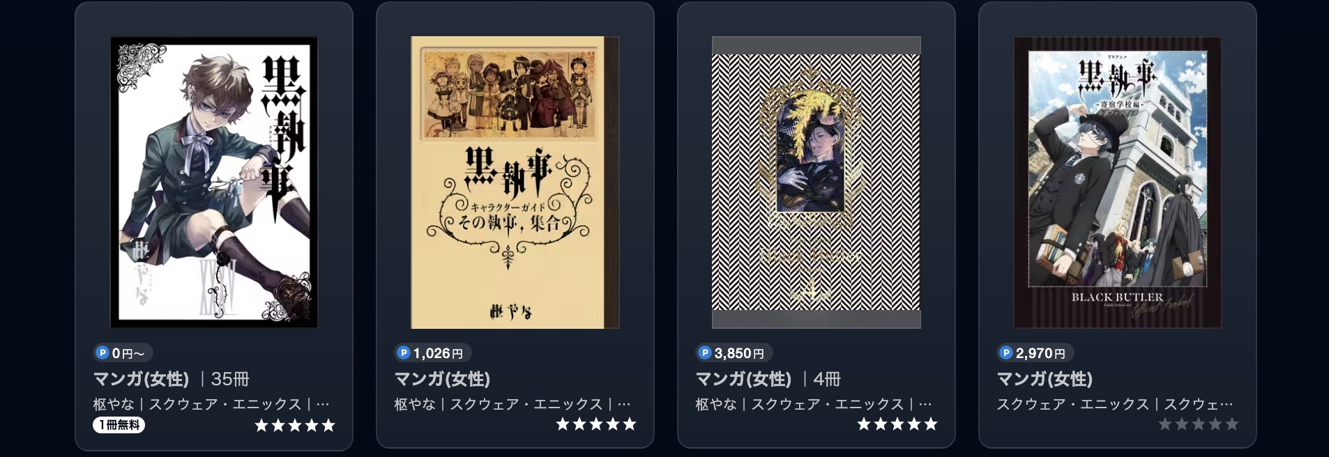 U-NEXTの黒執事書籍画像