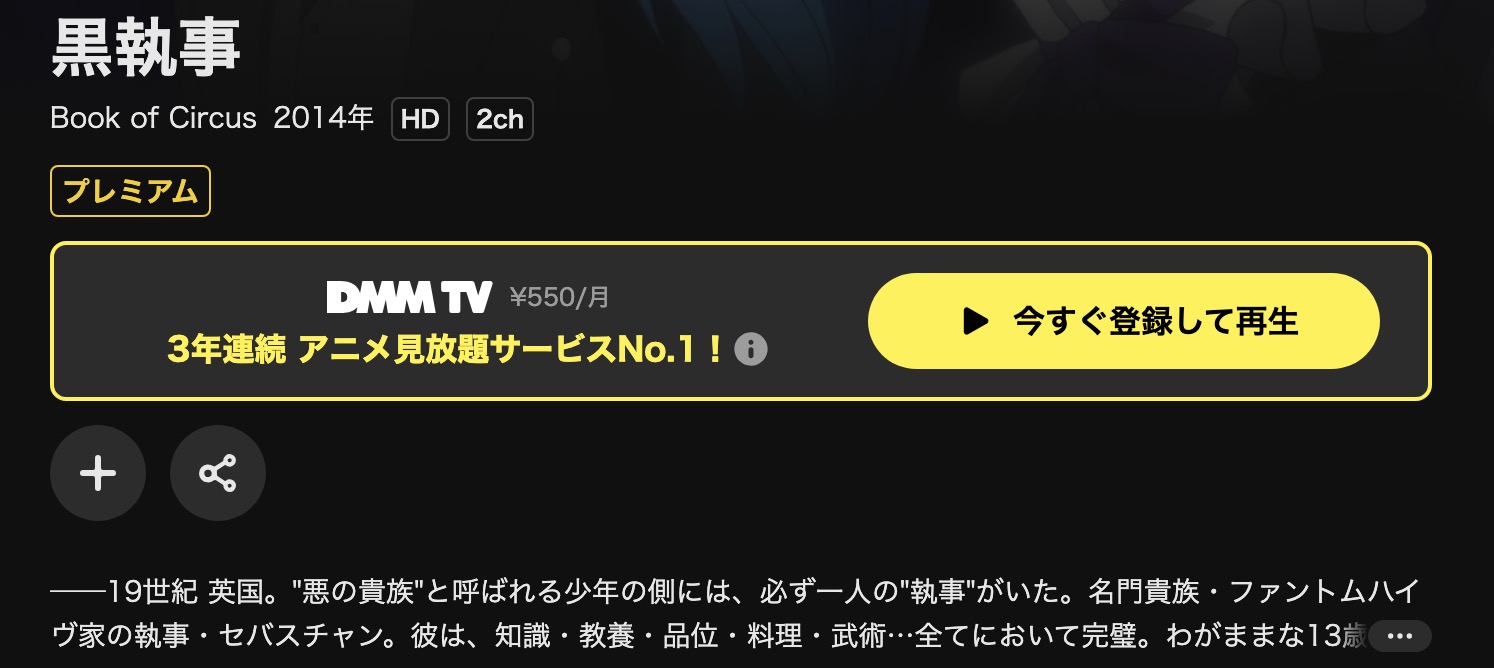 DMM TVの黒執事 Book of Circus（3期）配信画像