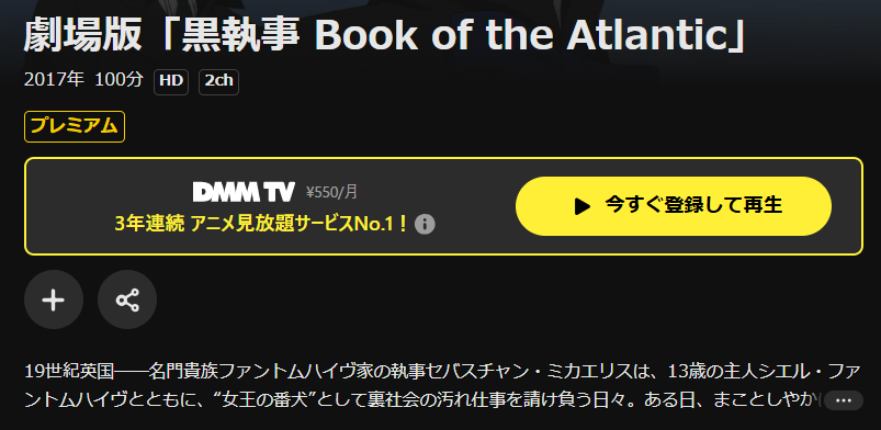DMM TVの劇場版 黒執事 Book of the Atlantic配信画像