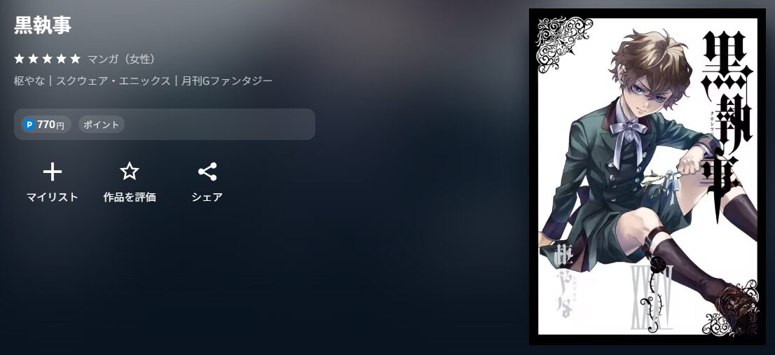 黒執事