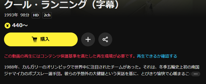 DMM TVのクール・ランニング配信画像
