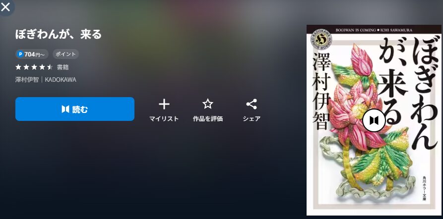 U-NEXTの来る配信画像　原作