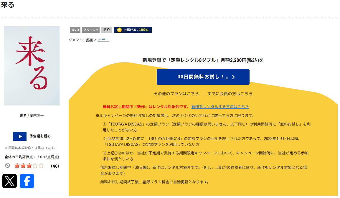 TSUTAYA DISCASの来る
