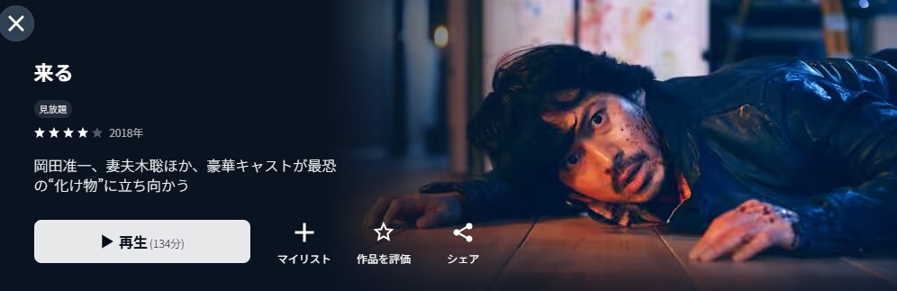 U-NEXTの来る配信画像