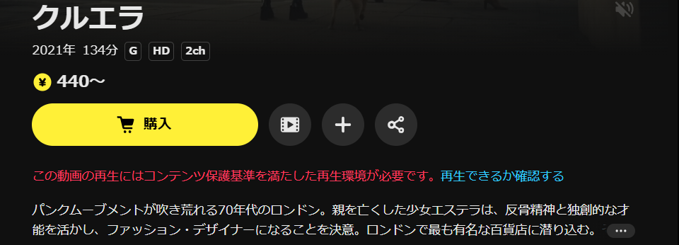 クルエラ