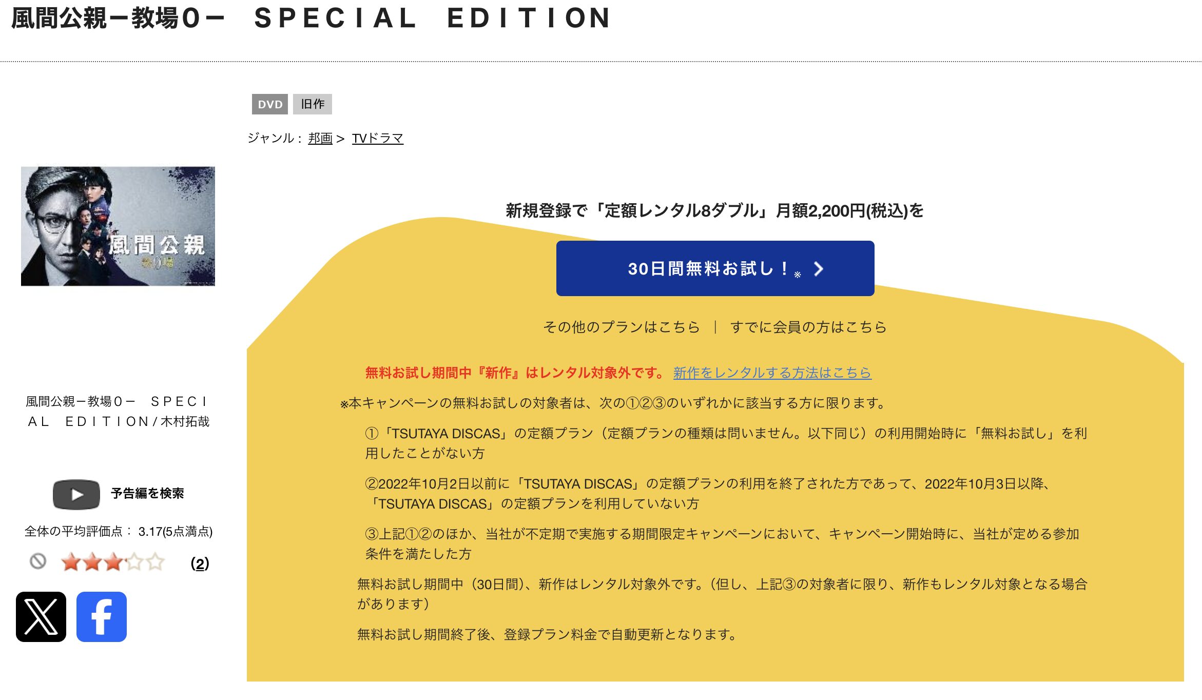 TSUTAYA DISCASの風間公親 教場0