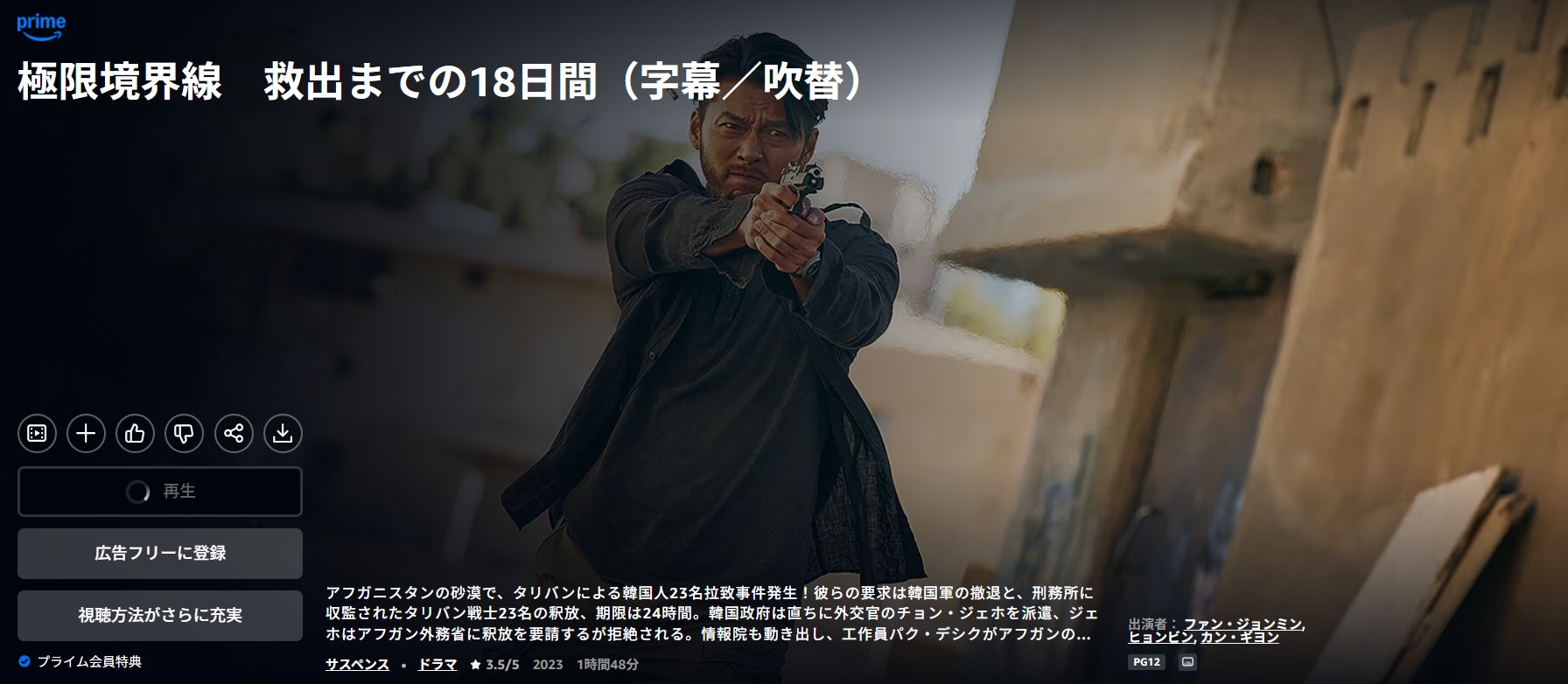 Amazonプライムの極限境界線 救出までの18日間配信画像