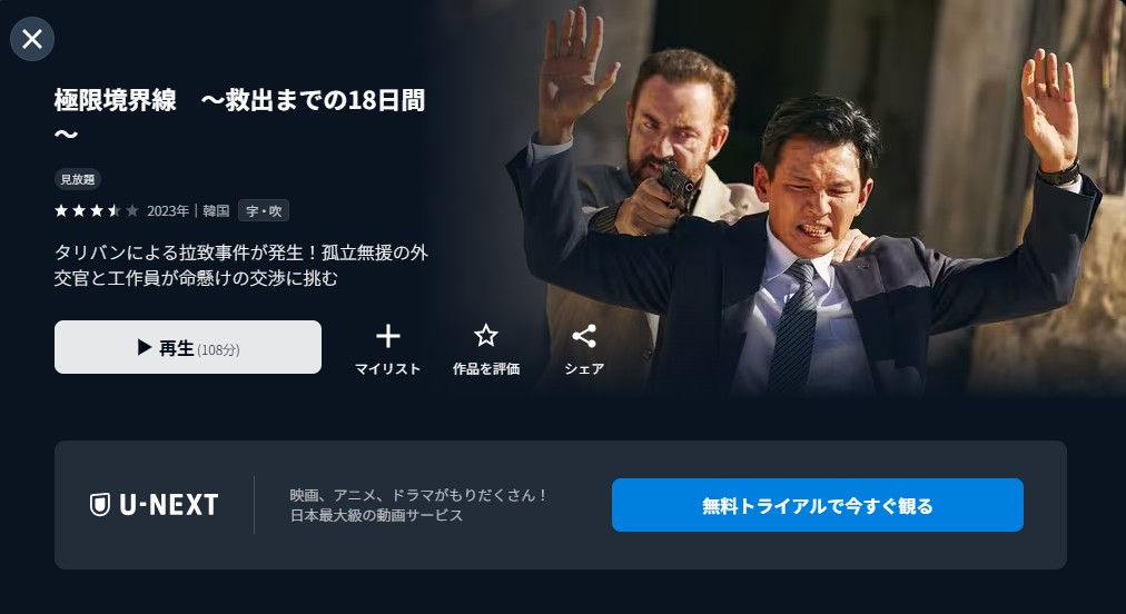 U-NEXTの極限境界線 救出までの18日間配信画像