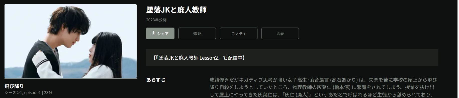 Huluの墜落JKと廃人教師配信画像
