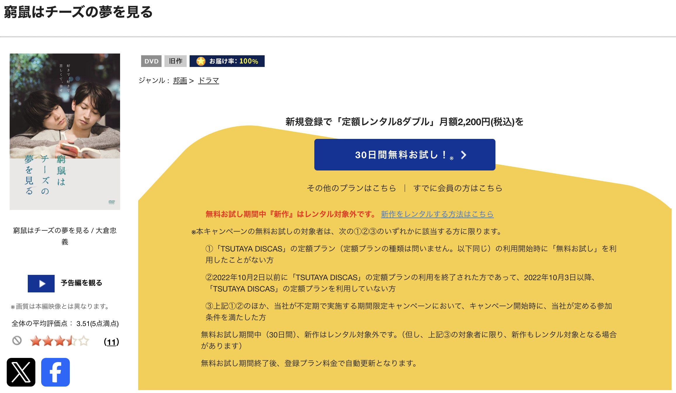 TSUTAYA DISCASの窮鼠はチーズの夢を見る