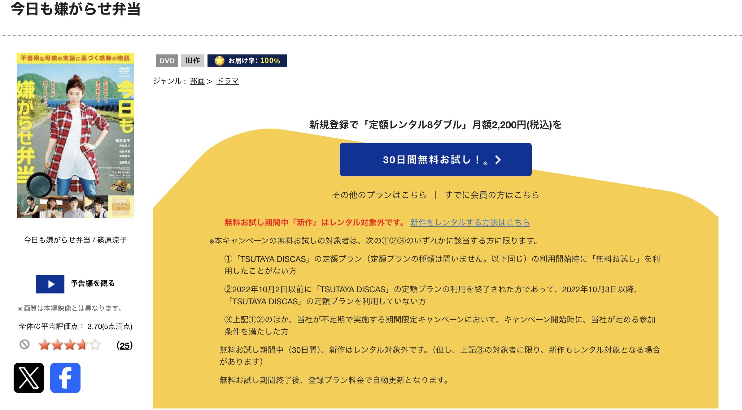 TSUTAYA DISCASの今日も嫌がらせ弁当