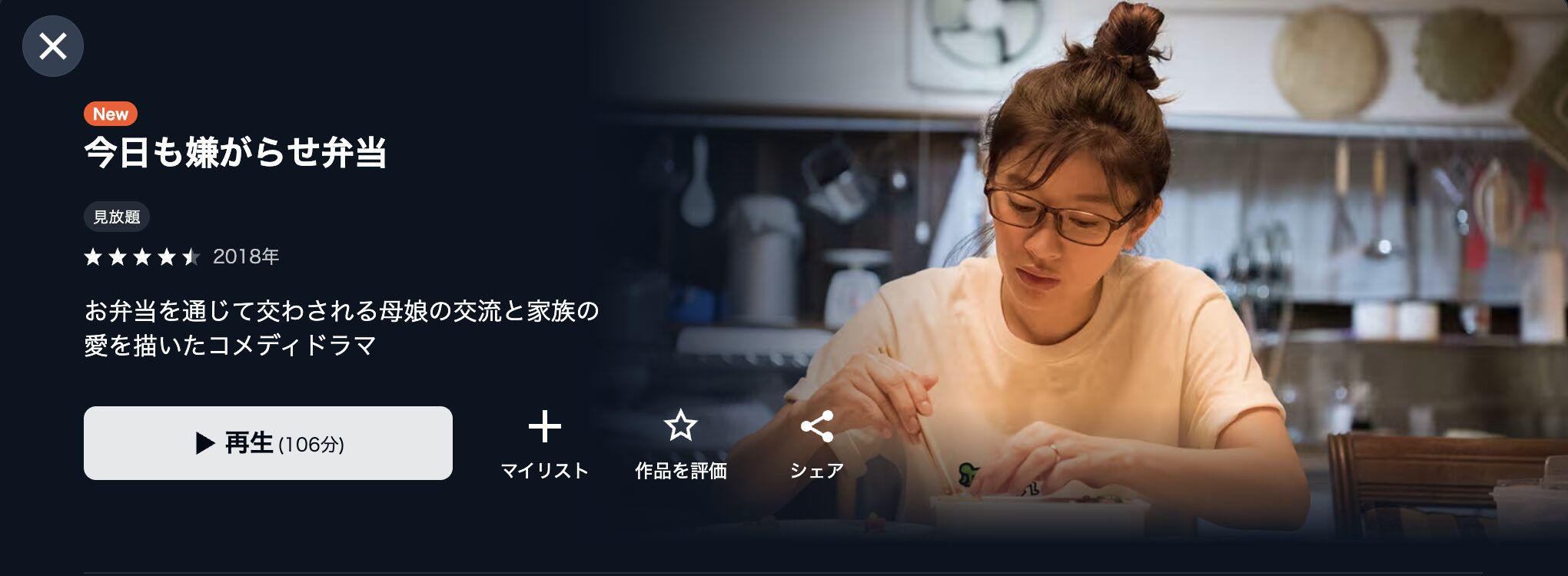 U-NEXTの今日も嫌がらせ弁当配信画像