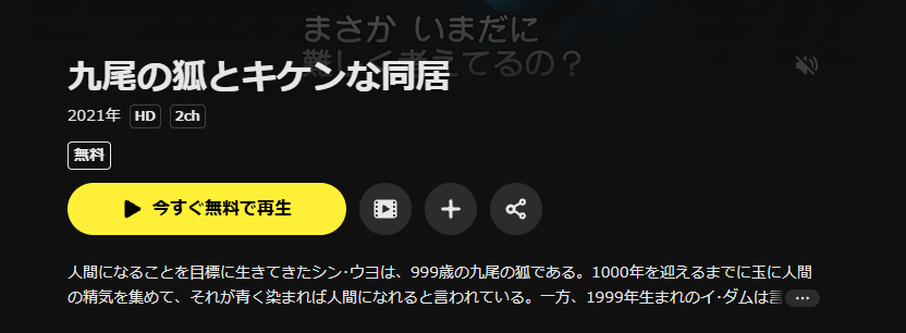 DMM TVの九尾の狐とキケンな同居配信画像