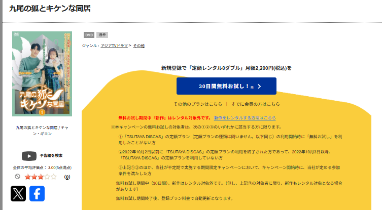 TSUTAYA DISCASの九尾の狐とキケンな同居